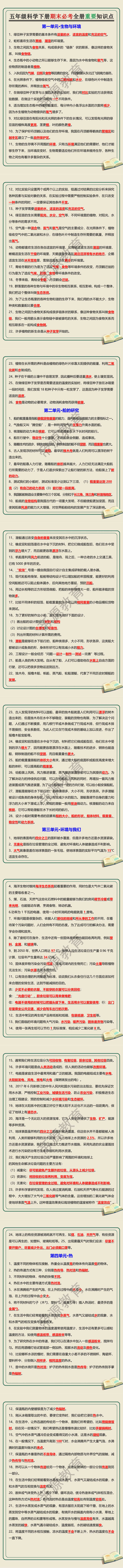 五年级科学下册期末必考全册重要知识点