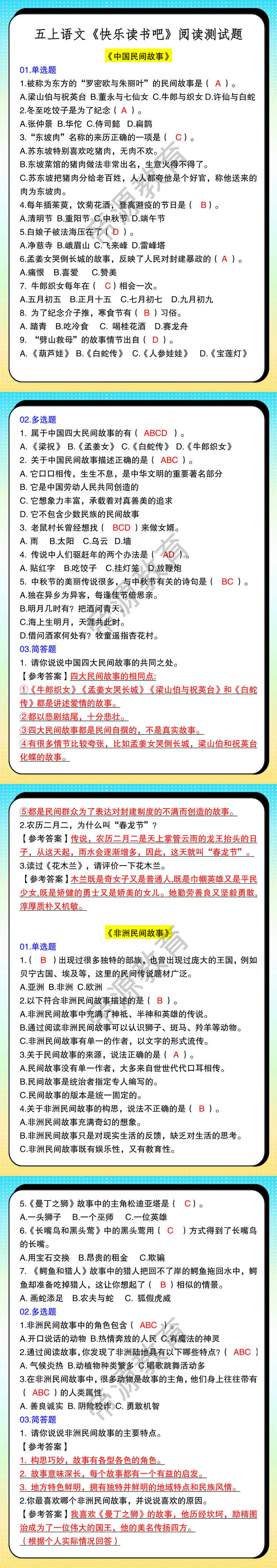 五上语文《快乐读书吧》阅读测试题