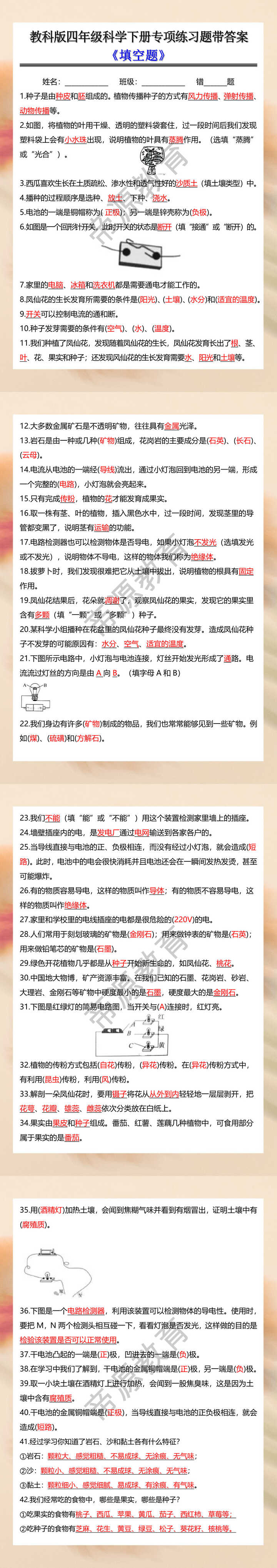 教科版四年级科学下册《填空题》专项练习题带答案