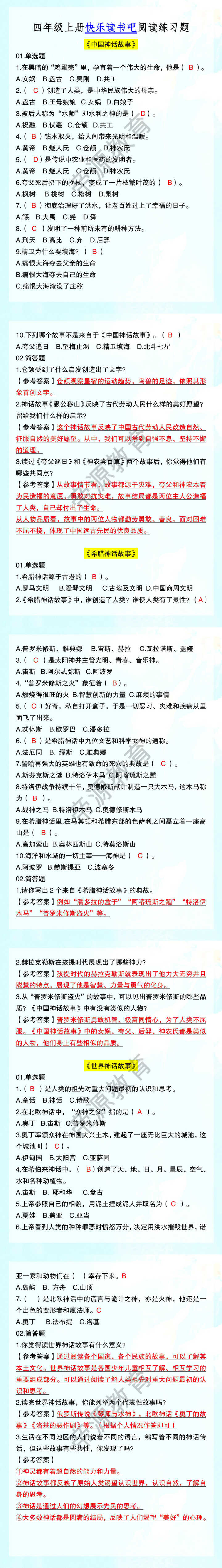 四年级上册快乐读书吧阅读练习题