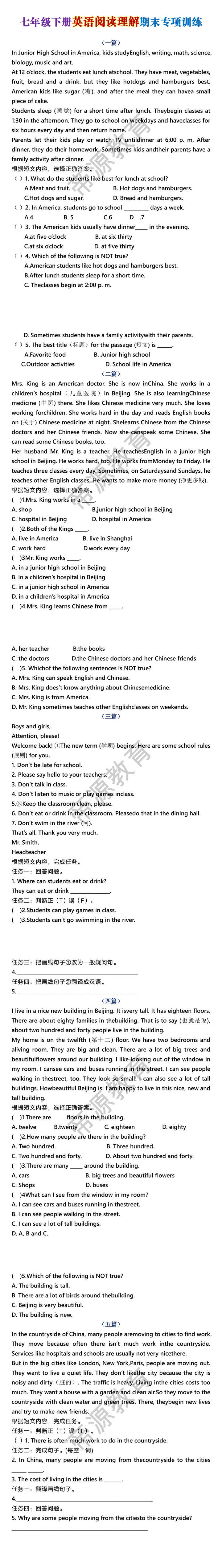 七年级下册英语阅读理解期末专项训练