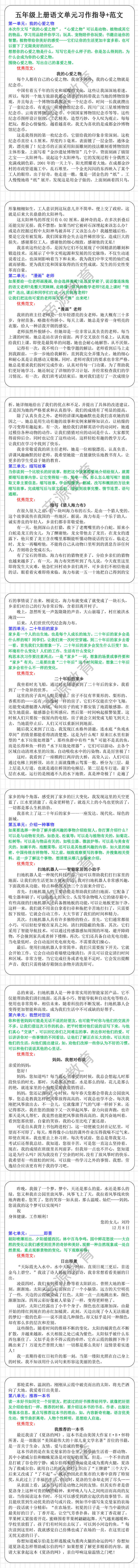 五年级上册语文单元习作指导范文