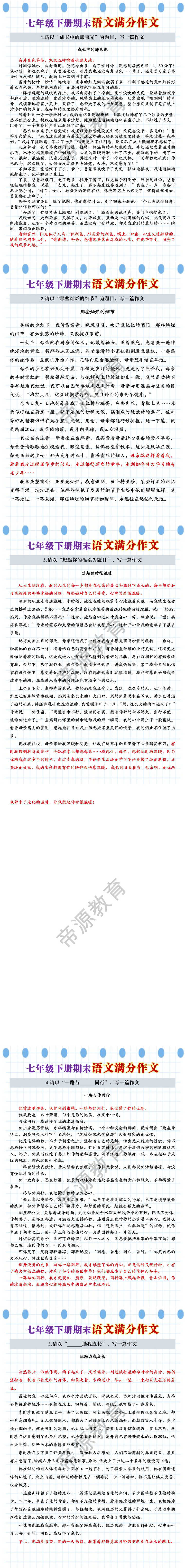七年级下册期末语文满分作文