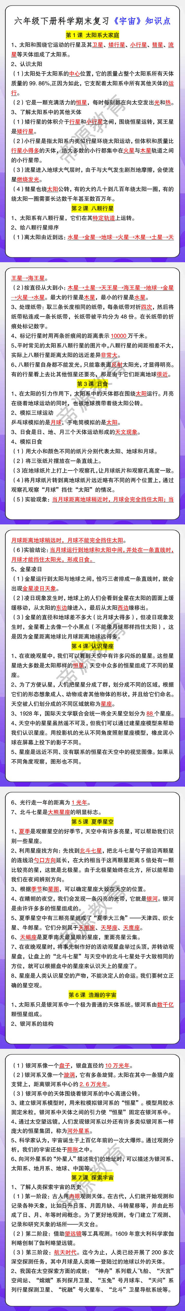 六年级下册科学期末复习《宇宙》知识点