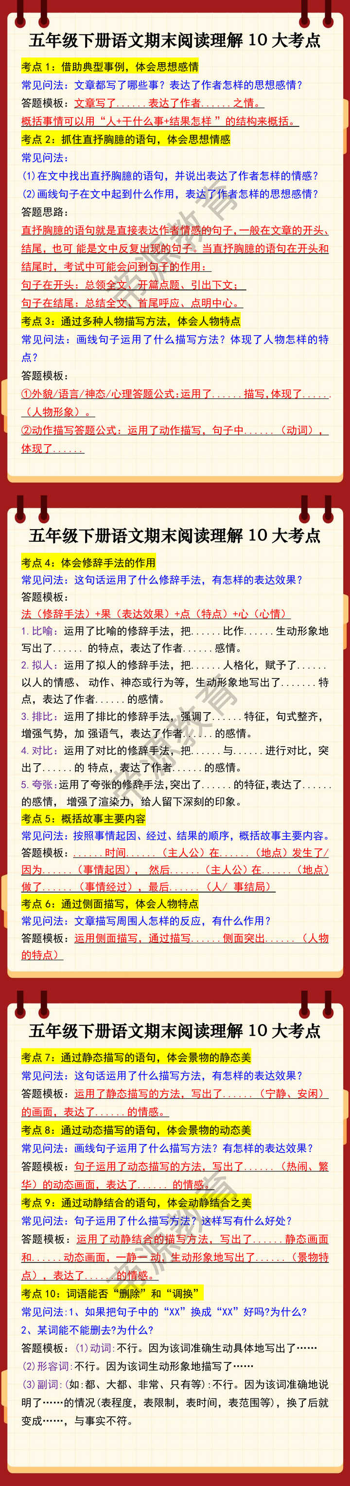 五年级下册语文期末阅读理解10大考点