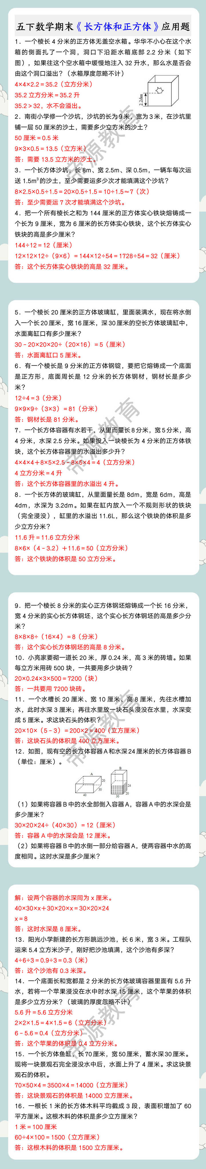 五下数学期末《长方体和正方体》应用题
