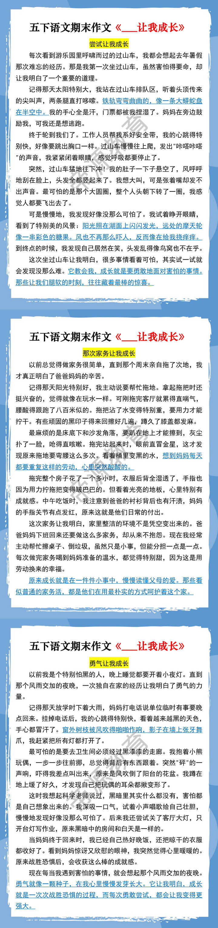 五下语文期末作文《___让我成长》