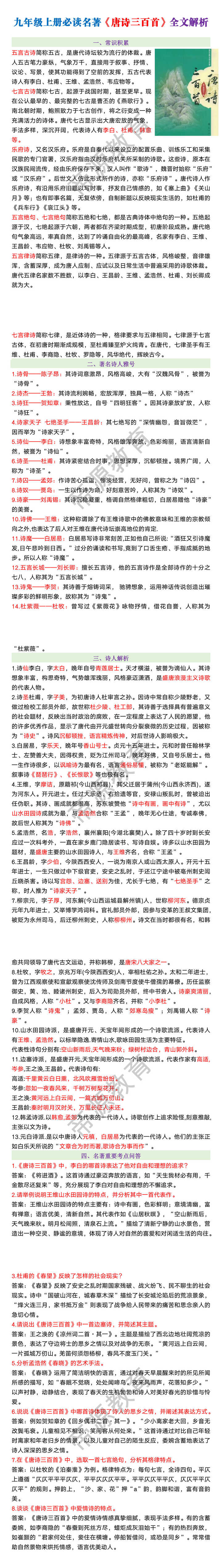 九年级上册必读名著唐诗三百首全文解析