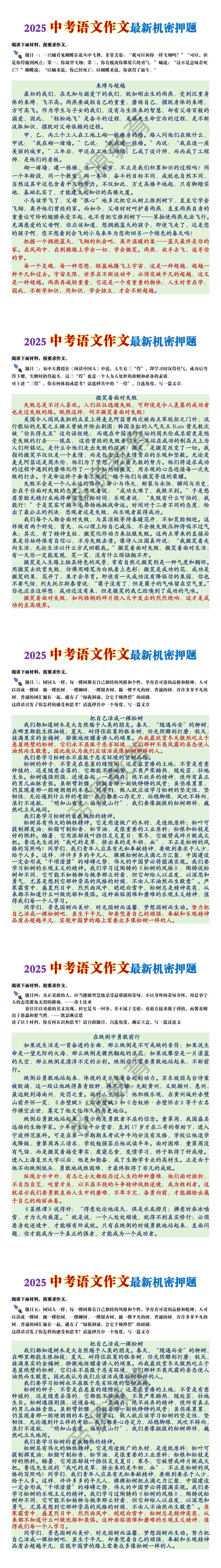 2025中考语文作文最新机密押题