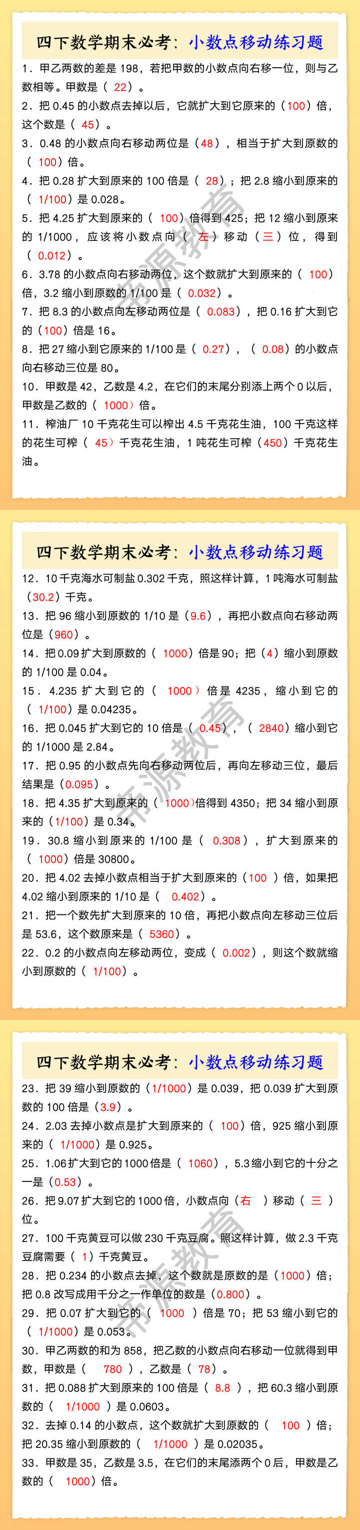 四下数学期末必考：小数点移动练习题