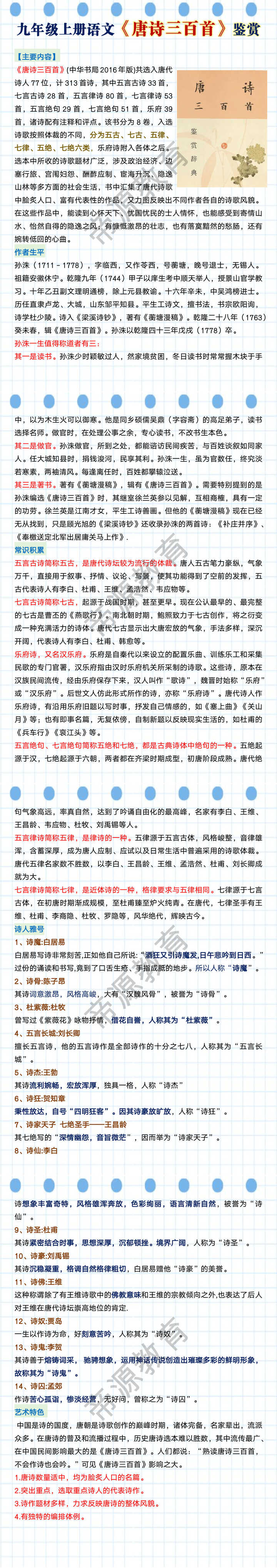 九年级上册语文唐诗三百首鉴赏