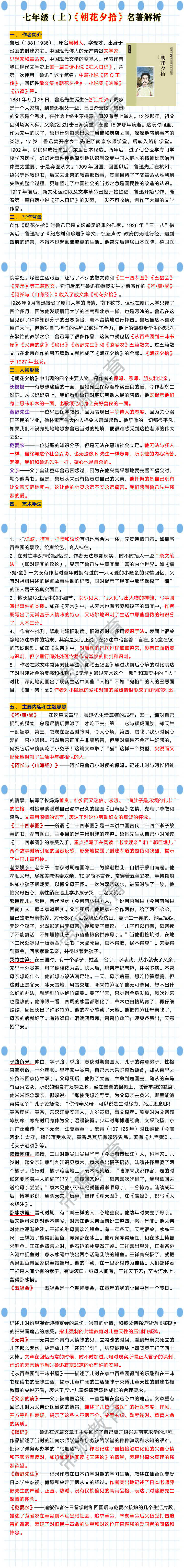 七年级上朝花夕拾名著解析