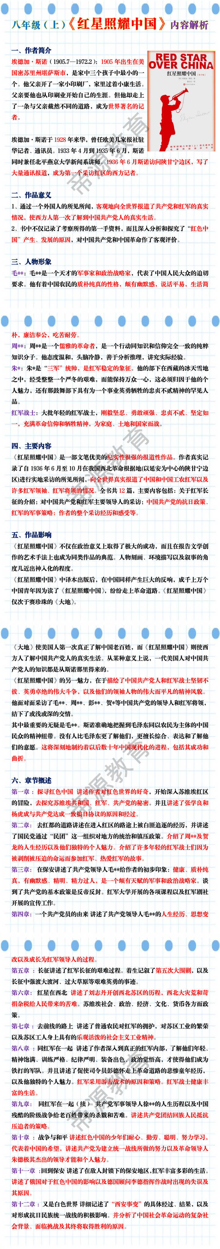 八年级上红星照耀中国内容解析