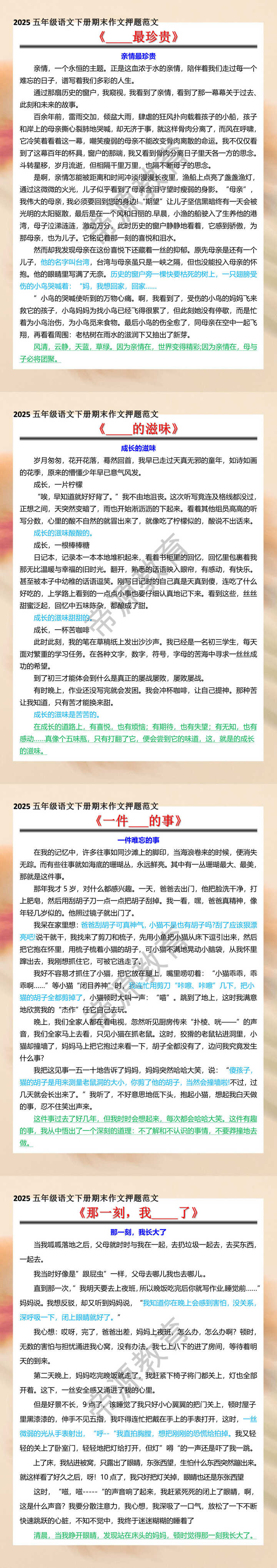 2025五年级语文下册期末作文押题范文