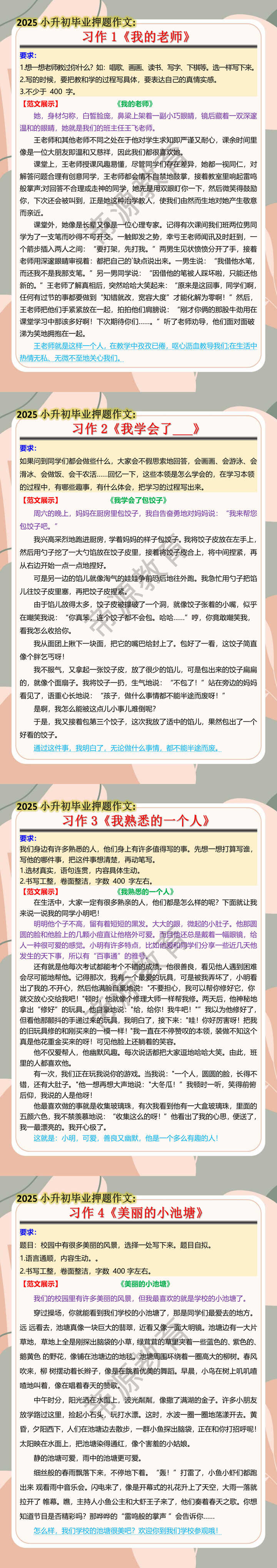 2025小升初毕业押题作文优秀范文汇总