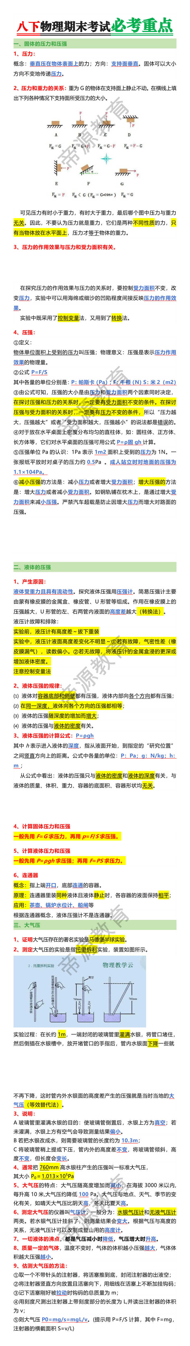 八下物理期末考试必考重点