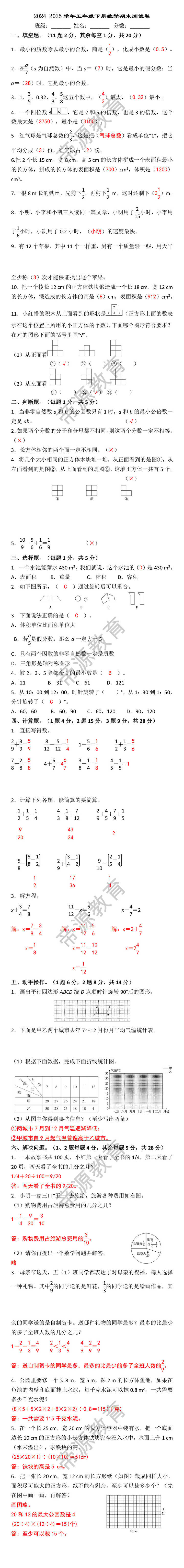 2024-2025学年五年级下册数学期末测试卷