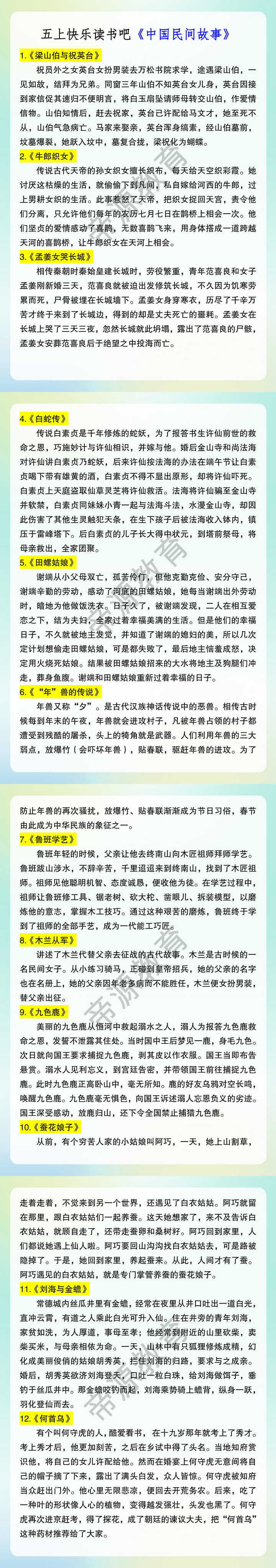 五上快乐读书吧《中国民间故事》