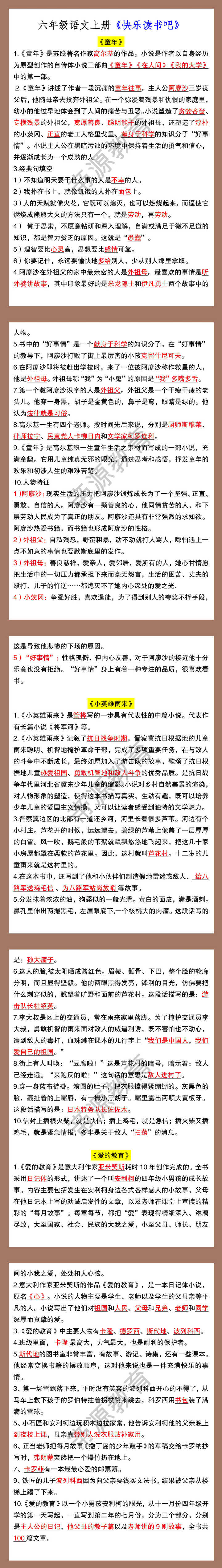 六年级语文上册《快乐读书吧》
