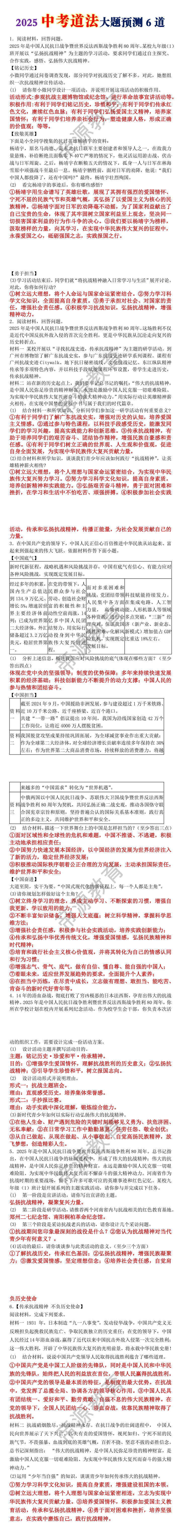 2025中考道法大题预测6道