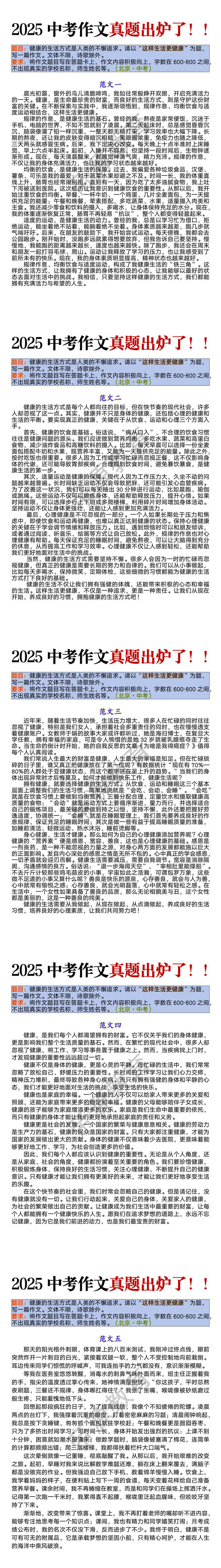 2025中考语文作文真题《这样生活更健康》范文5篇