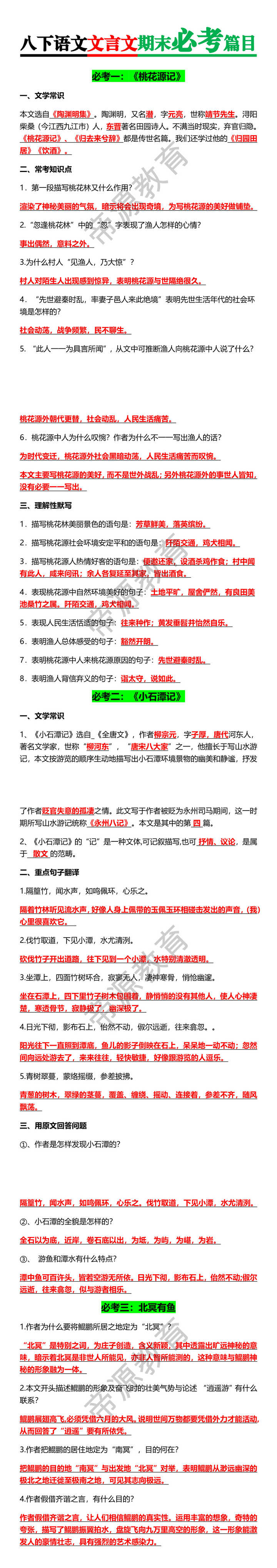 八下语文文言文期末必考篇目