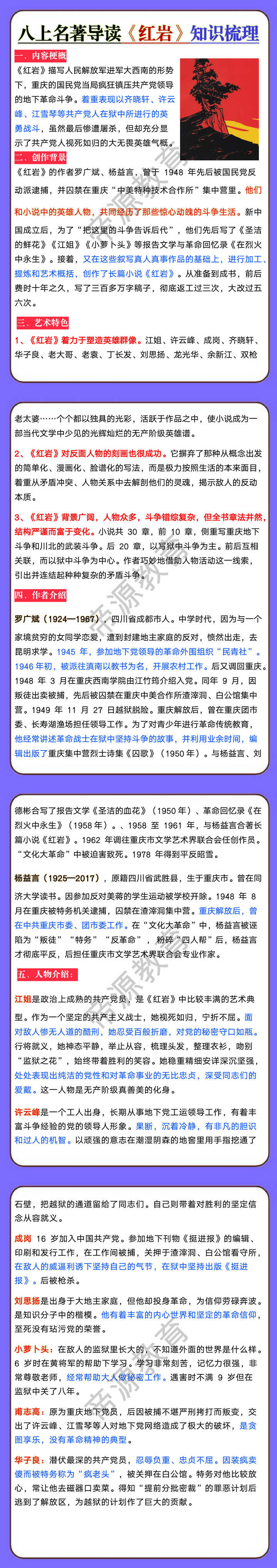 八年级上册名著导读《红岩》知识梳理