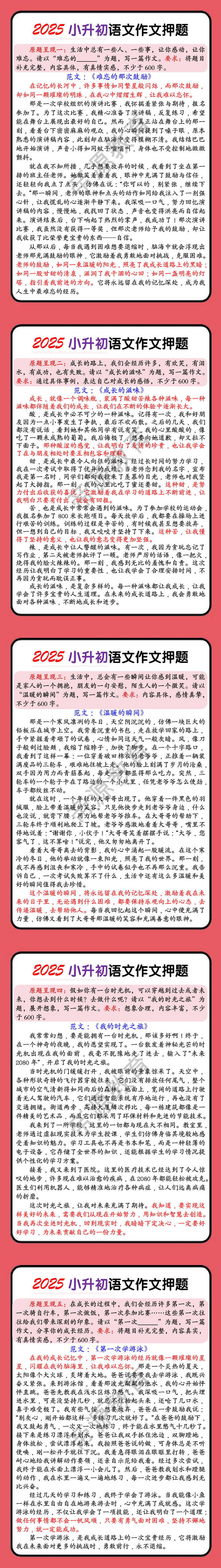 2025小升初语文作文押题