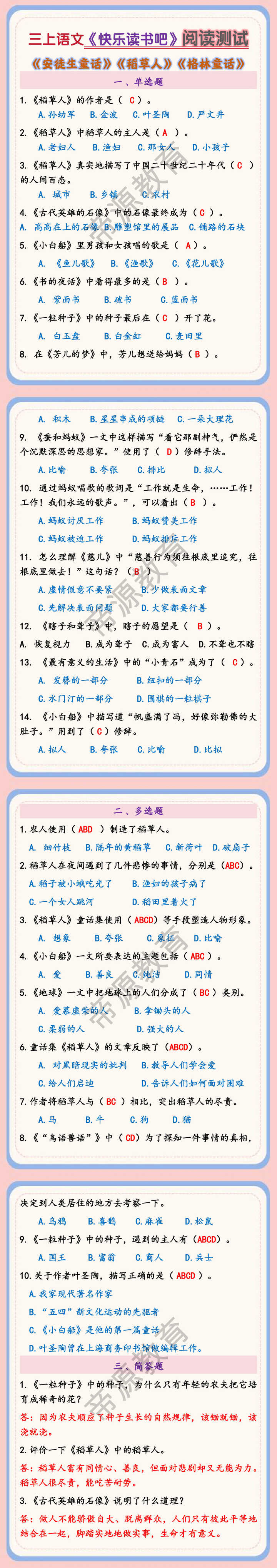 三上语文《快乐读书吧》阅读测试