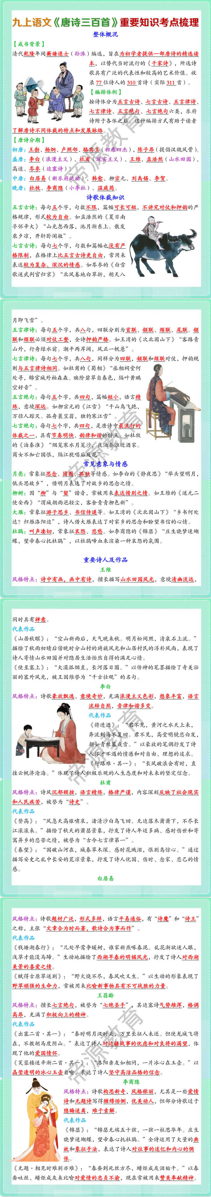 九上语文《唐诗三百首》重要知识考点梳理