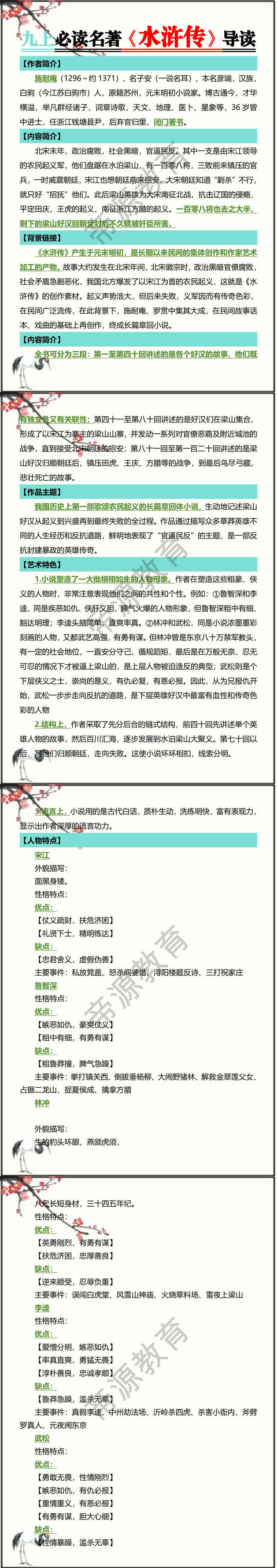 九上必读名著【水浒传】