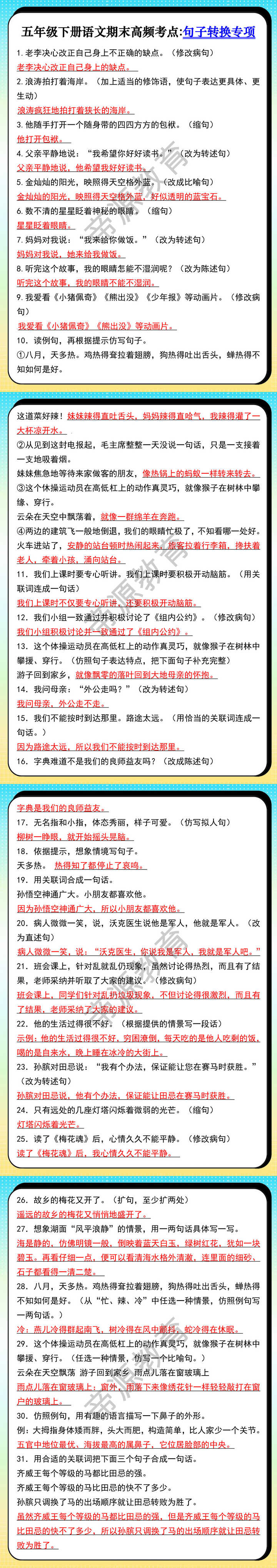 五年级下册语文期末高频考点:句子转换专项
