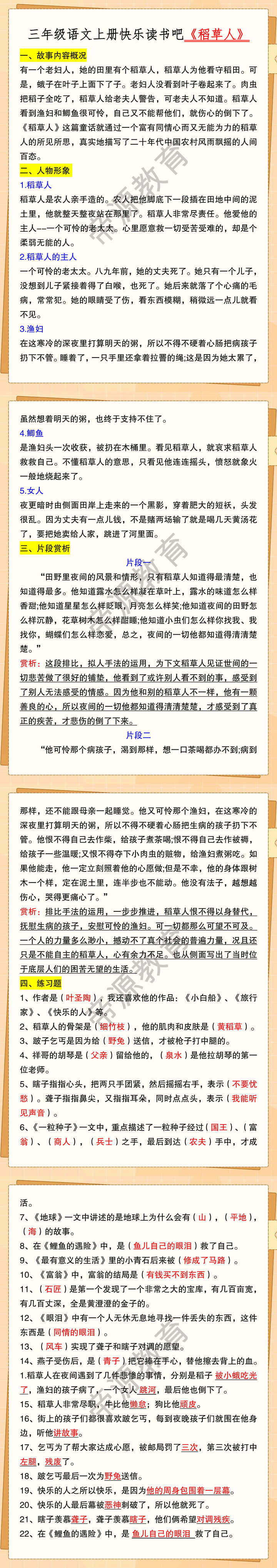 三年级语文上册快乐读书吧《稻草人》
