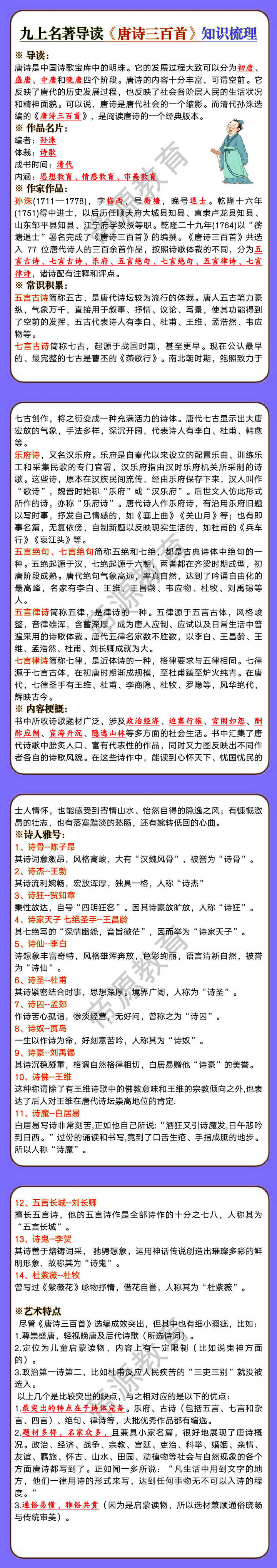九年级上册名著导读《唐诗三百首》知识梳理