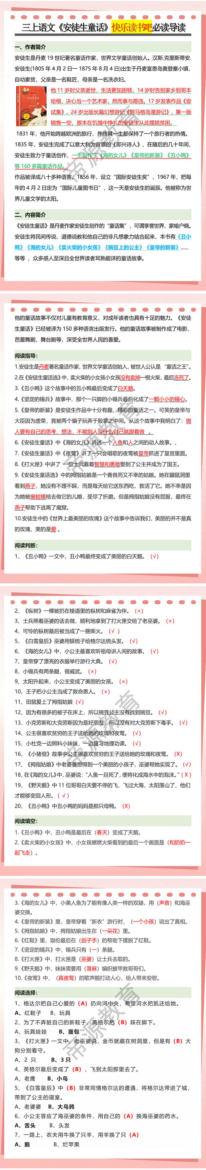 三上语文《安徒生童话》快乐读书吧必读导读
