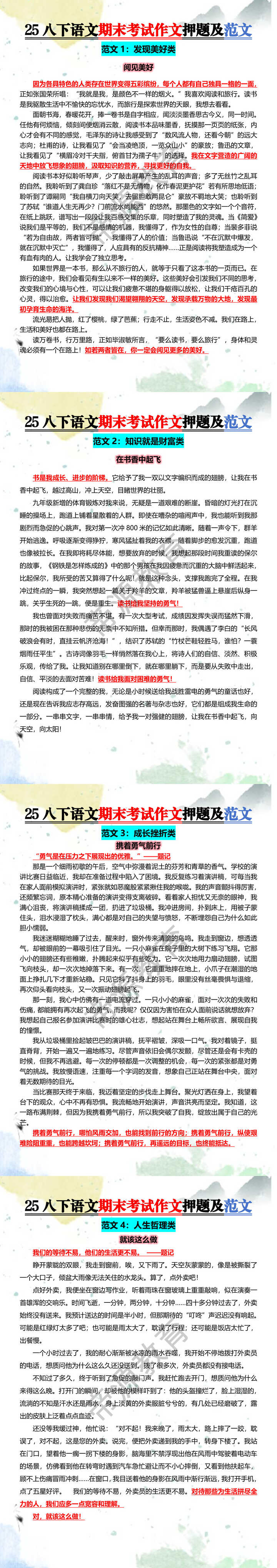 25八下语文期末考试作文押题及范文