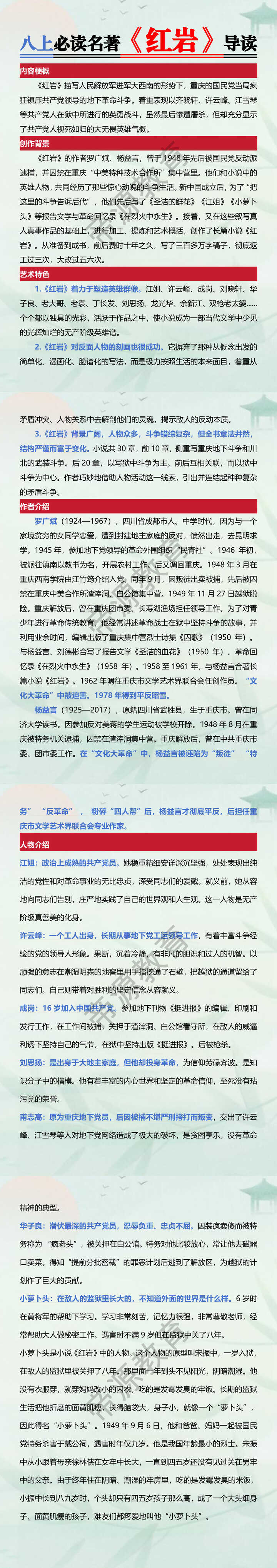 八上必读名著【红岩】