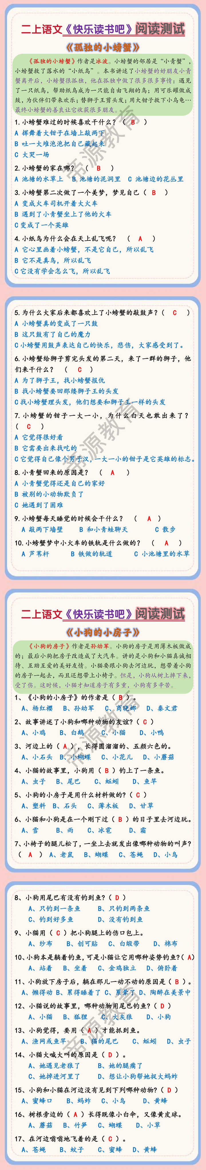 二上语文《快乐读书吧》阅读测试