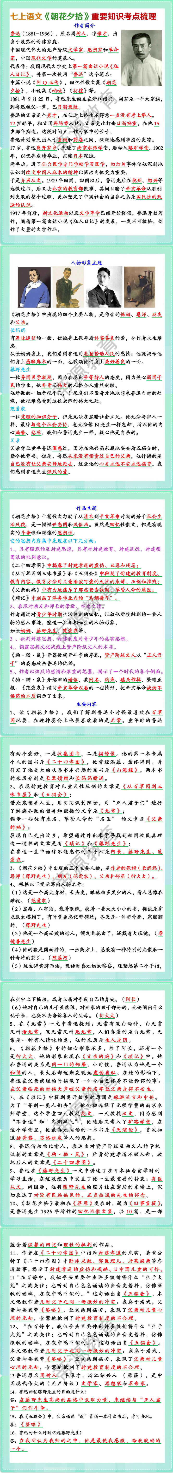 七上语文必读名著《朝花夕拾》重要知识考点梳理