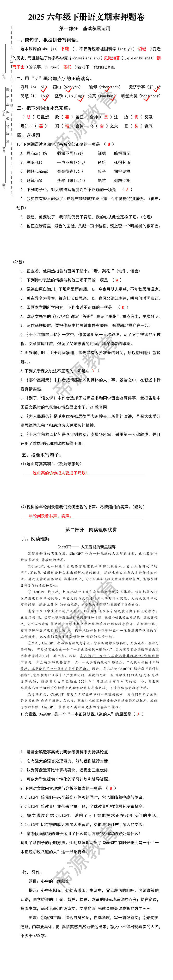 2025六年级下册语文期末押题卷