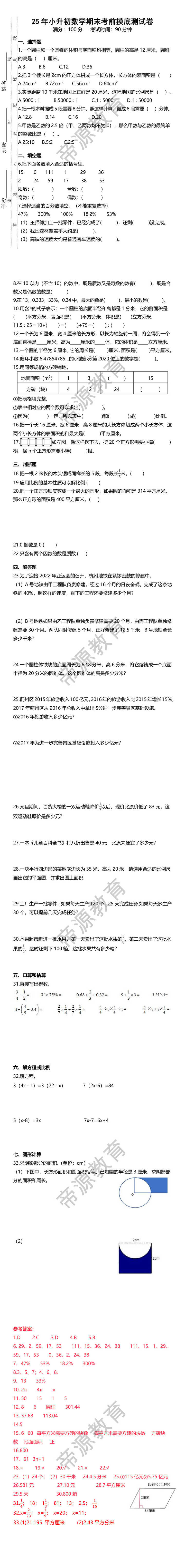 25年小升初数学期末考前摸底测试卷
