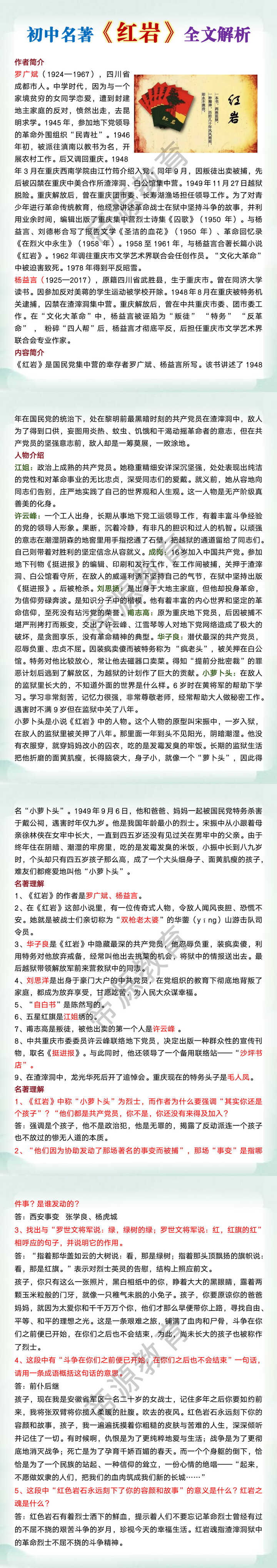 初中名著红岩全文解析