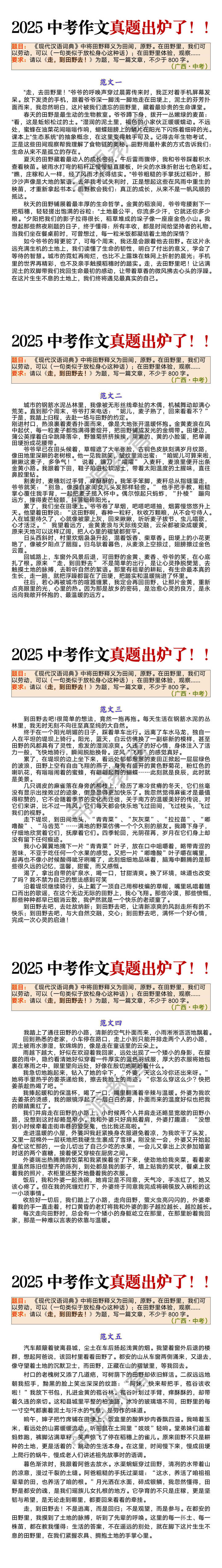 2025中考语文作文真题《走，到田野去！》范文5篇