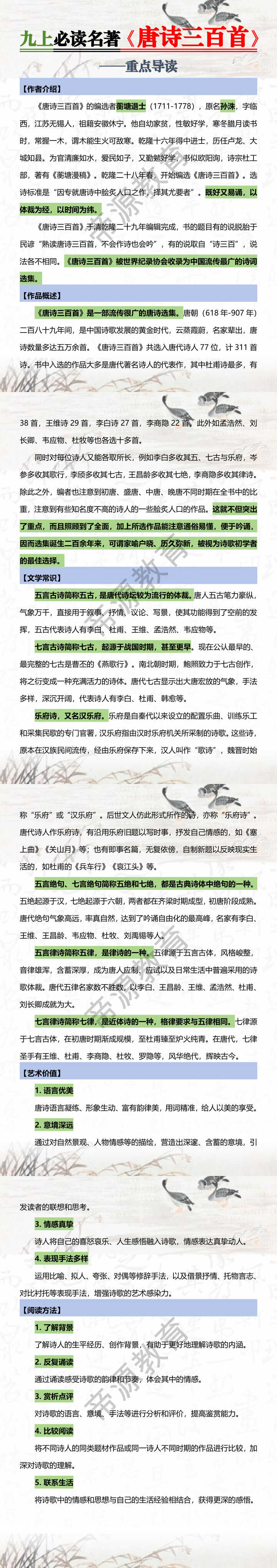 九上必读名著【唐诗三百首】