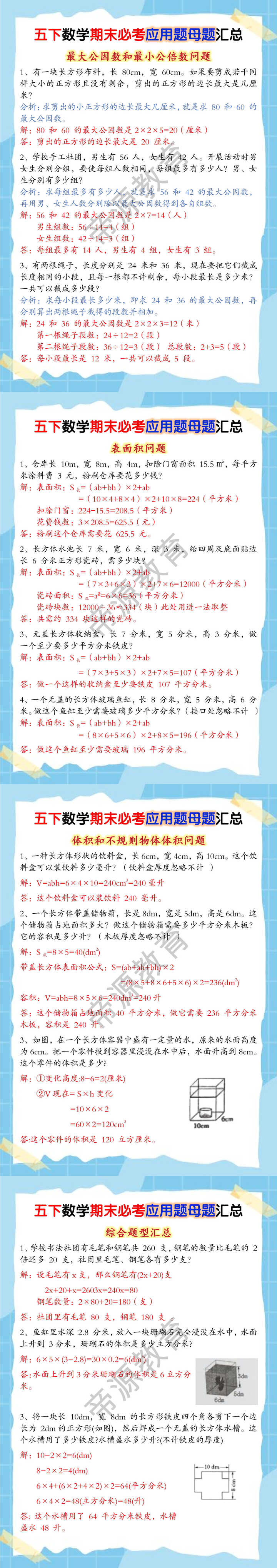 五下数学期末必考应用题母题汇总