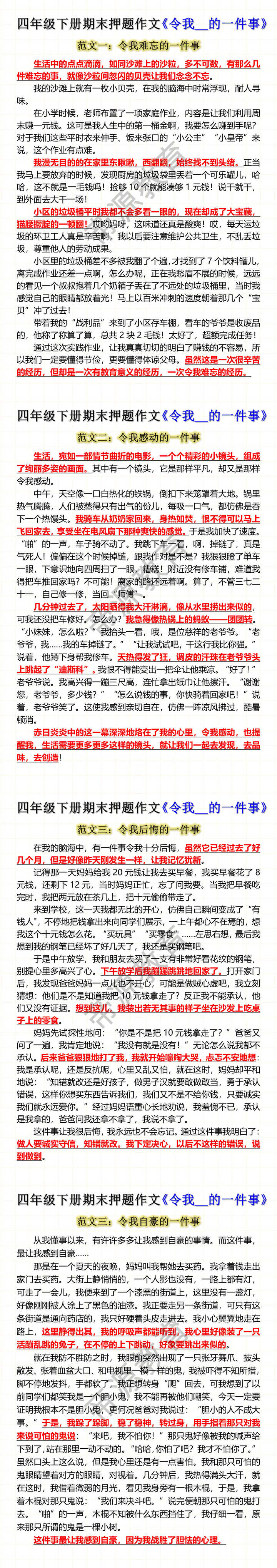 四年级下册期末押题作文《令我__的一件事》