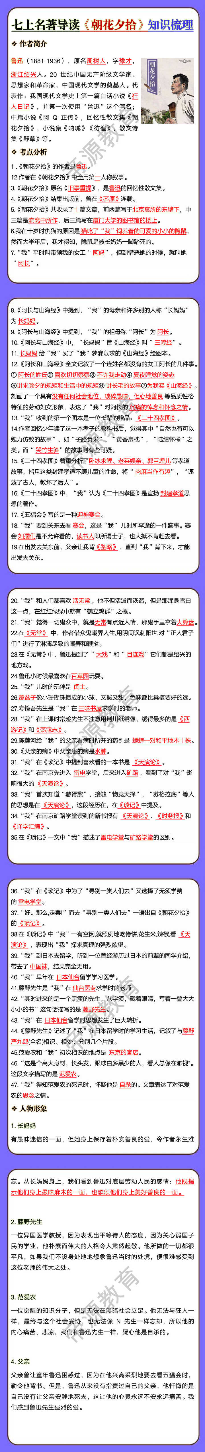 七年级上册名著导读《朝花夕拾》知识梳理