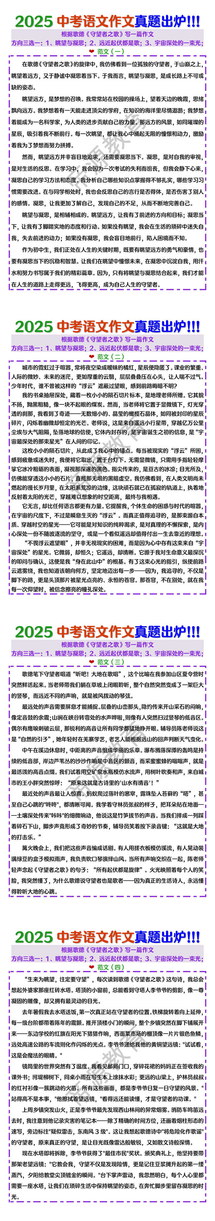 2025中考语文作文真题： 根据歌德《守望者之歌》写一篇作文