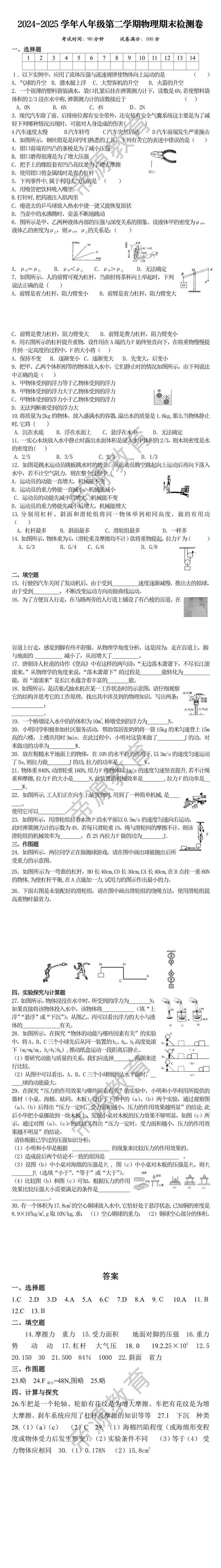 2024-2025学年八年级第二学期物理期末检测卷
