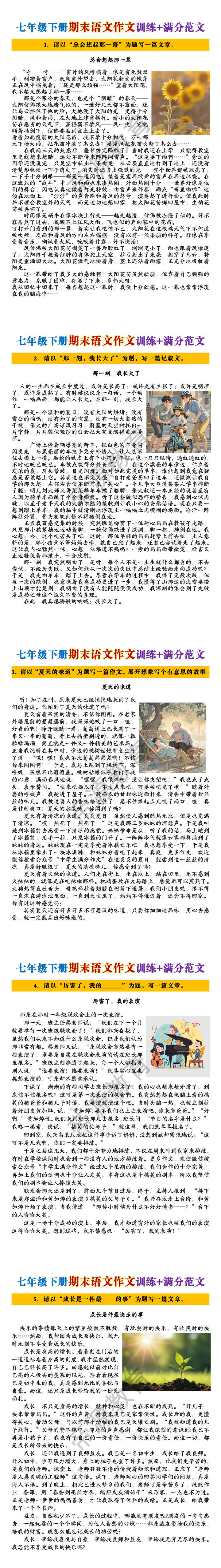 七年级下册期末语文作文训练